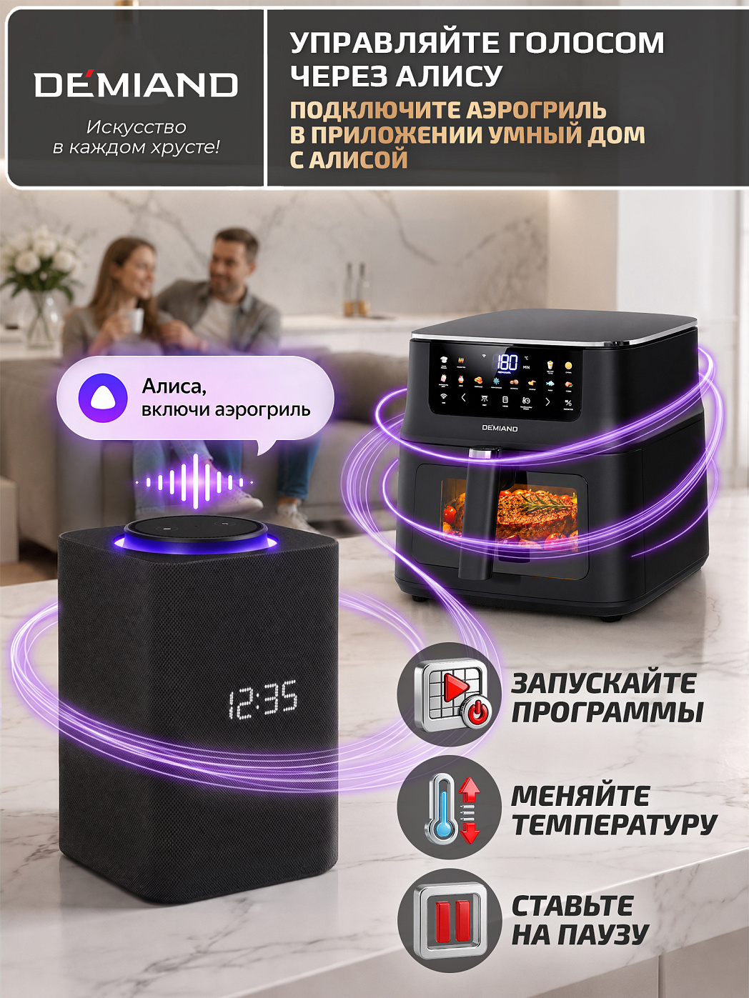 картинка Аэрогриль DEMIAND LUNEO DK-2700/Черный с Wi-Fi управлением